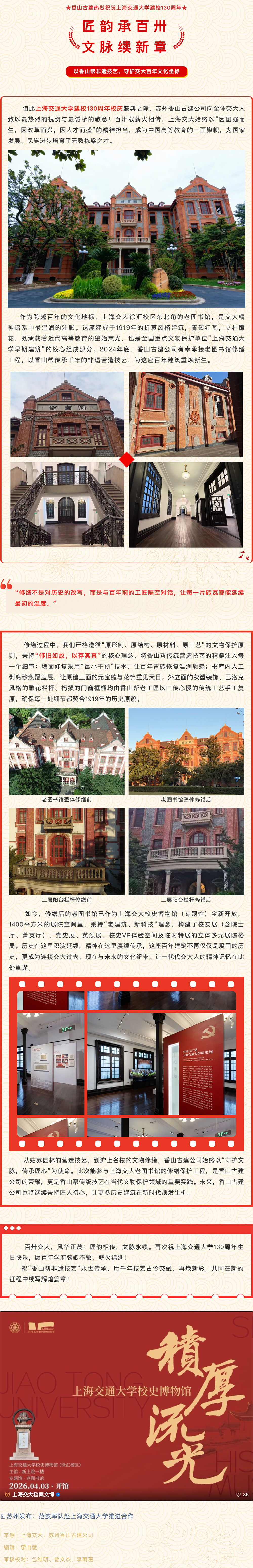【PP电子官方网站要闻】匠韵承百卅，文脉续新章 | 香山古建公司以香山帮非遗技艺，守护交大百年文化坐标.jpg