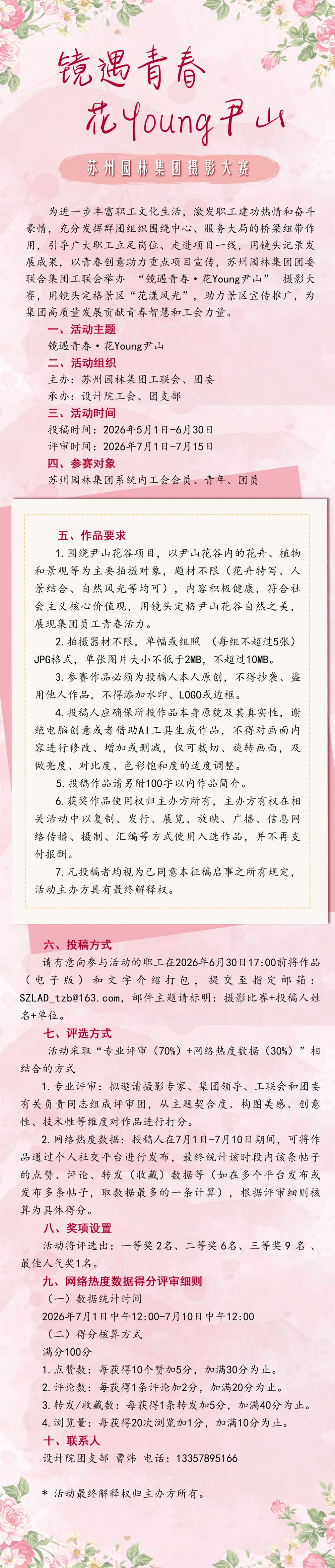 【园林&middot;青年】五四系列活动｜&ldquo;镜遇青春&middot;花Young尹山&rdquo;主题摄影赛开始啦.png
