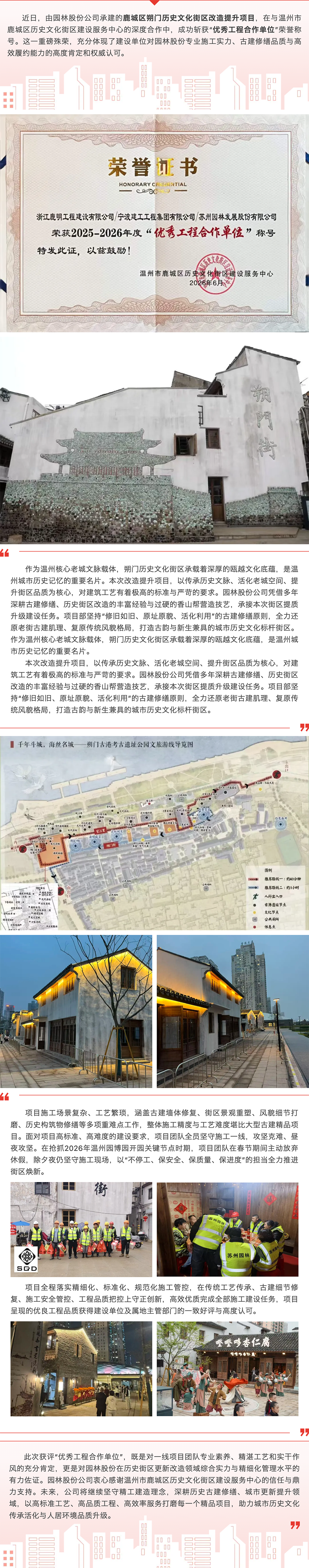 【动态新闻】匠心赋能，古建焕新 &mdash;&mdash;园林股份公司温州鹿城区历史文化街区项目荣获&ldquo;优秀工程合作单位&rdquo;荣誉称号.png