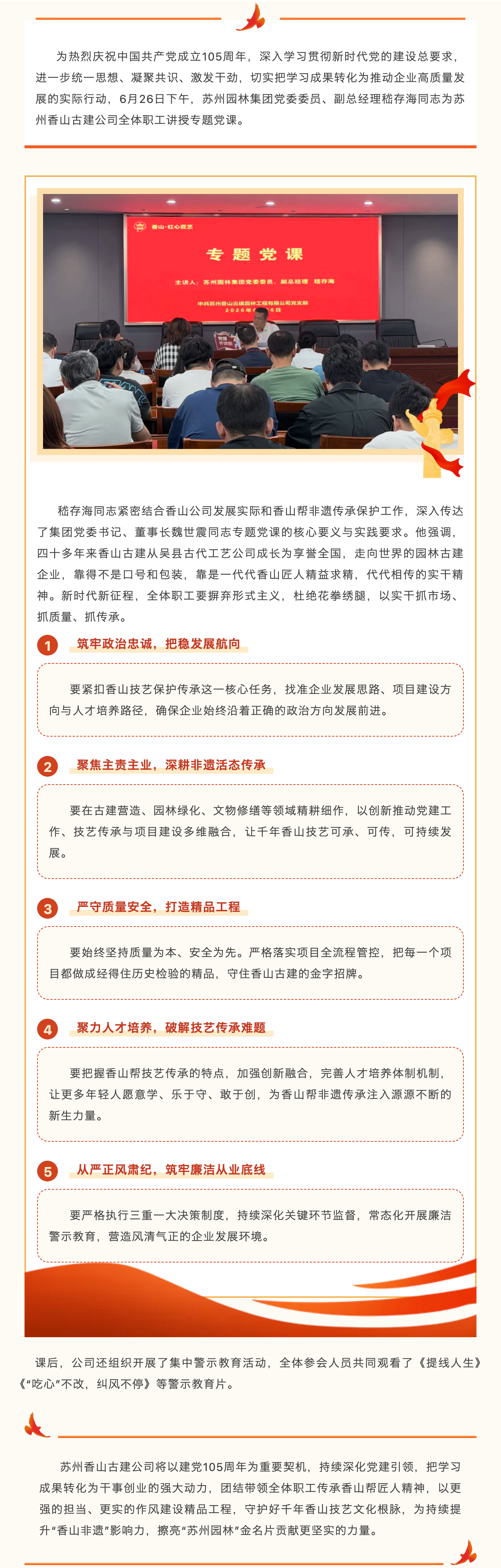 【动态新闻】迎&ldquo;七一&rdquo;强党性 专题党课凝共识&mdash;&mdash;苏州香山古建公司开展迎党建105周年专题党课.jpg